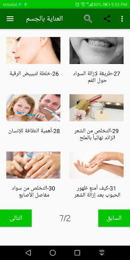 العناية بالجسم screenshot 2