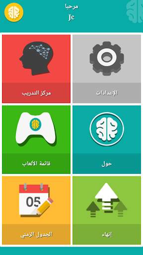 ألعاب العقل 1 تصوير الشاشة
