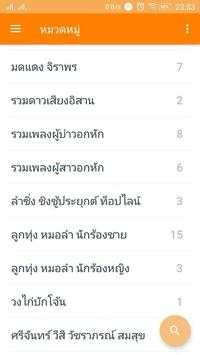 คาราโอเกะมาสเตอร์ screenshot 1