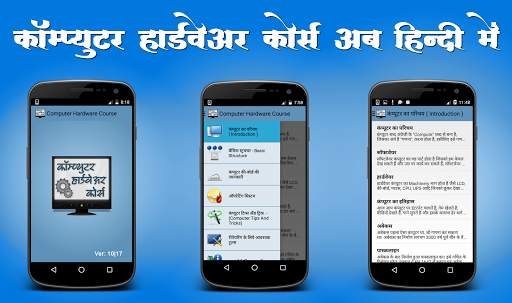 Computer Hardware Course (Hindi) screenshot 1