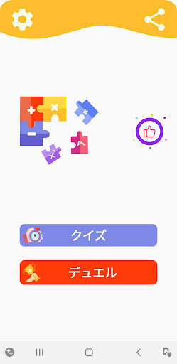 数学ゲーム screenshot 1
