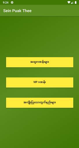 စိန်ပေါက်သီး 2D 3D Live -TH Market Set Data screenshot 5
