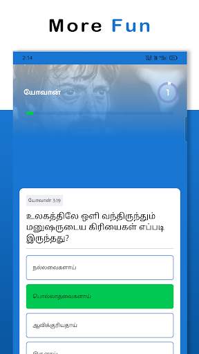 Bible Quiz Tamil - வினாடி வினா screenshot 4