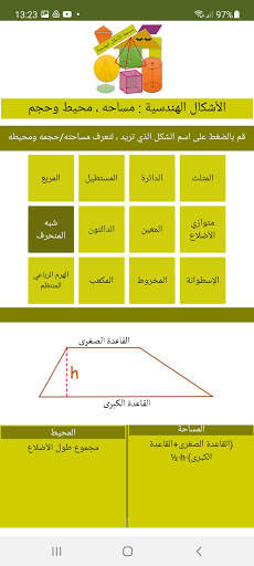 geometry shapes - area screenshot 3