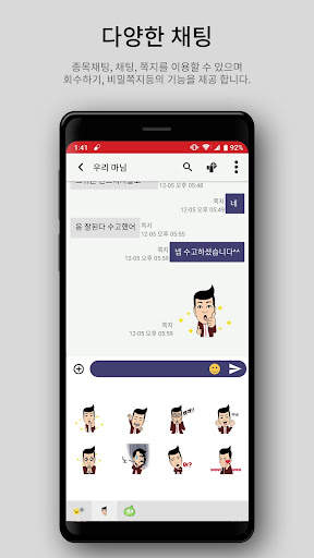 미스리 메신저(Misslee Messenger) screenshot 2