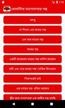 রোমান্টিক ভালোবাসার গল্প screenshot 2