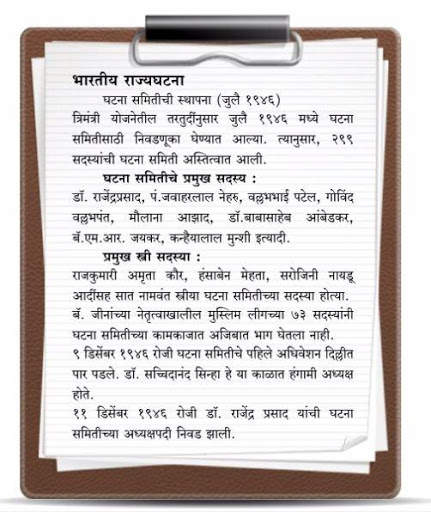Indian Constitution in Marathi screenshot 2