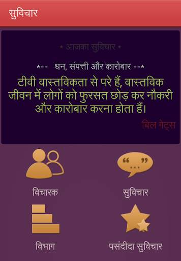 Hindi Suvichar स्क्रीनशॉट 6