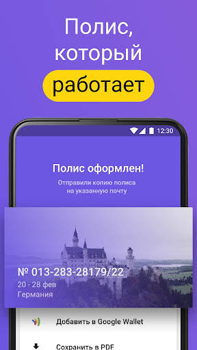 Tripinsurance:travel insurance скриншот 1