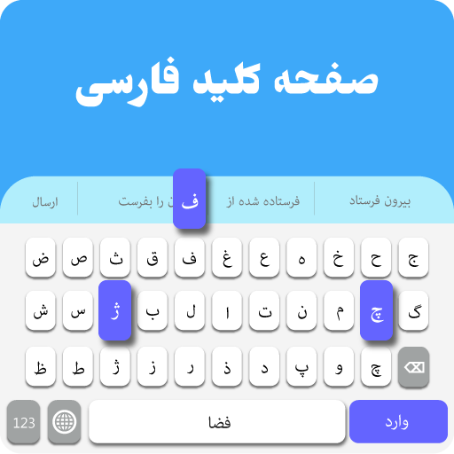⌨️ Persian Keyboard - Persian Language Keyboard icon