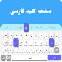 ⌨️ Persian Keyboard - Persian Language Keyboard