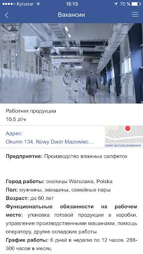 Работа в Польше скриншот 6