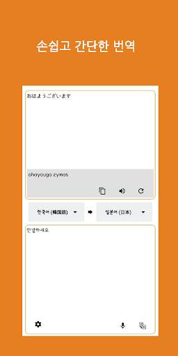 말해봐 번역기 (한국어 - 일본어) screenshot 1