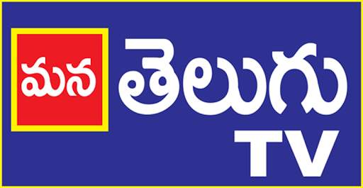 Mana Telugu TV 1 تصوير الشاشة