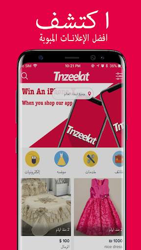 Tnzeelat- BUY and Sell used goods. FREE CLASSIFIED screenshot 1