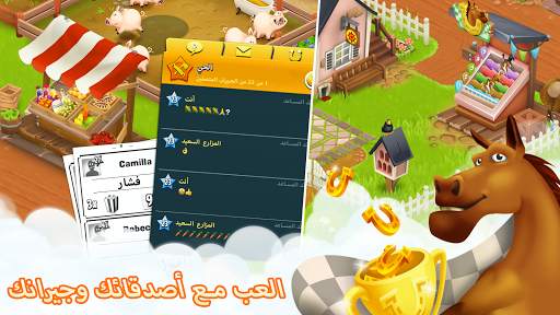 Hay Day 5 تصوير الشاشة