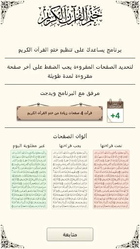 ختم القرآن الكريم 5 تصوير الشاشة