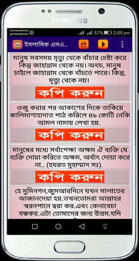 বাংলা এসএমএস - ভালোবাসার মেসেজ screenshot 6
