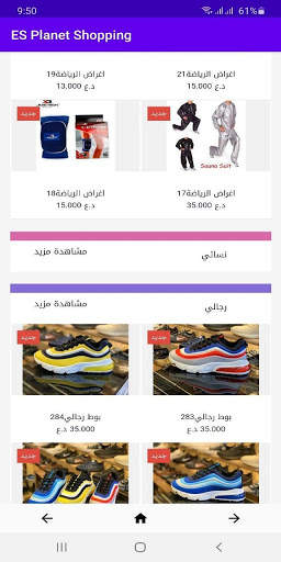 ES Planet Shopping screenshot 2