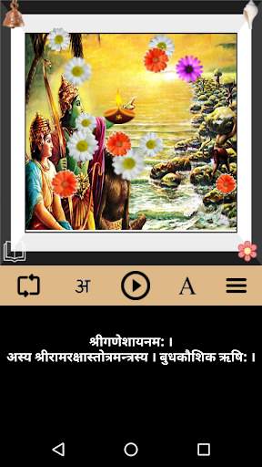 Ram Raksha Stotra Offline screenshot 6