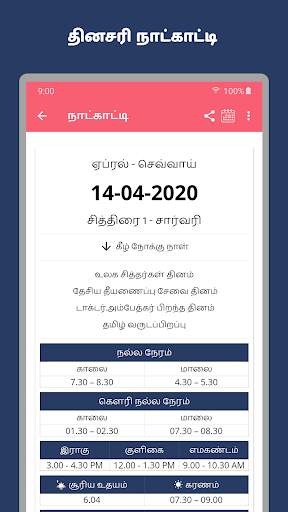 Tamil Calendar 2023 screenshot 2