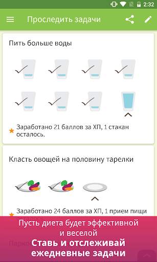 Мой тренер по похудению - Мотивация к похудению скриншот 2