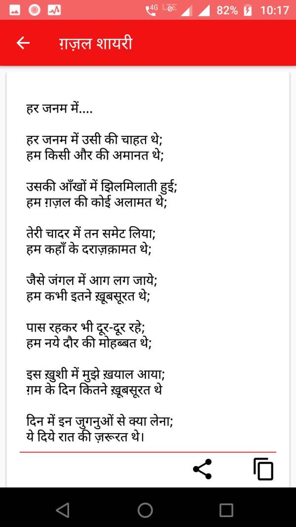 Sad Shayri and Gazal In Hindi screenshot 6