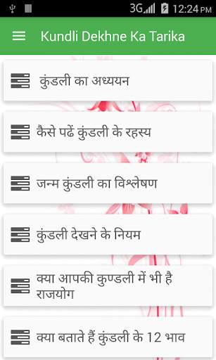 Kundli Dekhne Ka Tariqa screenshot 1