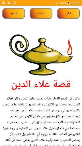 قصص وحكايات بدون نت screenshot 3