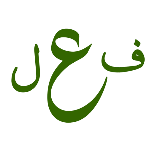 ilm us Sarf App icon