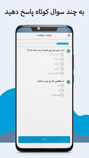 خدمت از ما (خدمات منزل) скриншот 3