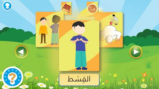 التربية الإسلامية للإبتدائي screenshot 4