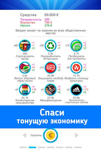 Симулятор Евросоюза скриншот 5