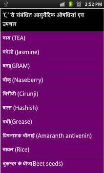 ayurvedic medicine guide hindi screenshot 2