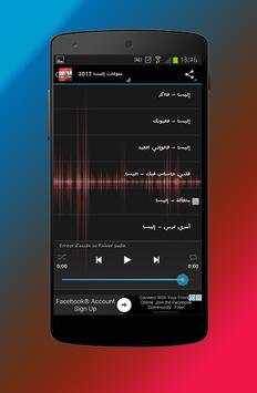 أغاني إليسا بدون نت 2017 2 تصوير الشاشة