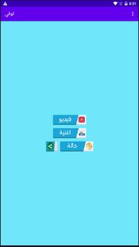مهرجان كيكة - توفي بس محشي بصوص كراميل 1 تصوير الشاشة