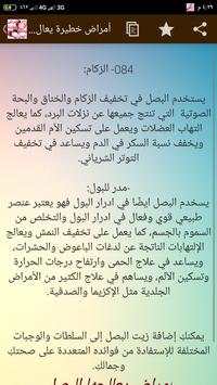 العلاج بـ البصل - علاج ووقاية من أمراض خطيرة 2 تصوير الشاشة