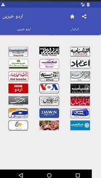 Urdu News All Leading Papers n Magazines n Stories screenshot 1