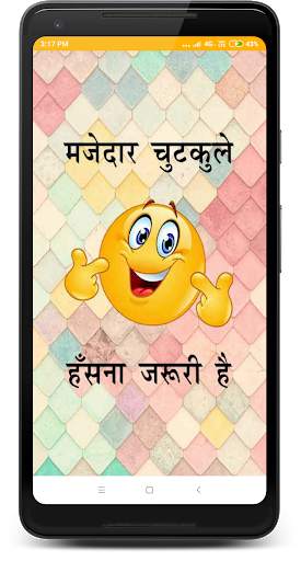Hindi Jokes | हिन्दी चुटकुले screenshot 1
