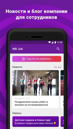 WB Job скриншот 3