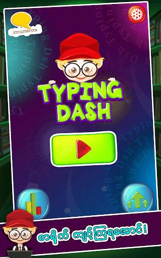 Typing Dash (MM) скриншот 1