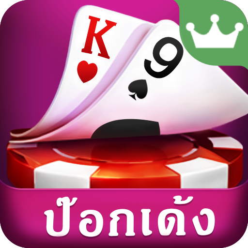 ไพ่ป๊อกเด้ง - แหล่งรวมเก้าเกไทย ไพ่ 13 ใบและไพ่แคง icon