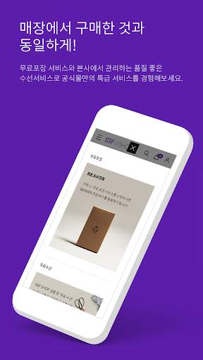 SSF SHOP - 삼성물산 패션 공식(온라인)몰 screenshot 5
