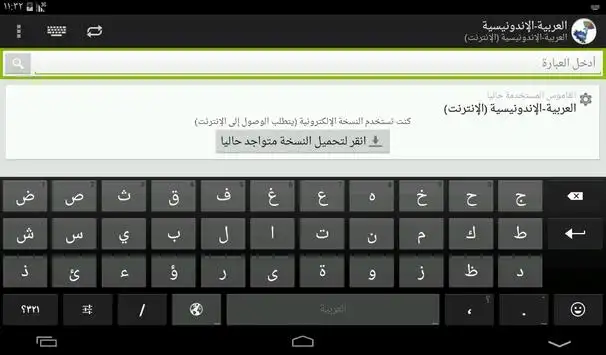 Arabic-Indonesian Dictionary скриншот 10