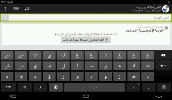 Bahasa Indonesia-Arab screenshot 10