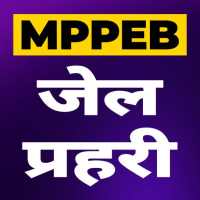 MPPEB Pariksha - Jail Prahari Exam 2020