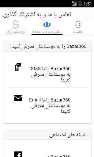 Bazar360 نرخ لحظه ای ارز و سکه screenshot 5