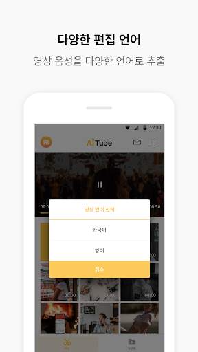 AiTube (에이아이튜브, 아이튜브) screenshot 4