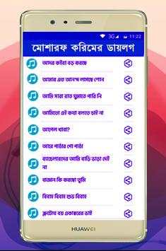 Mosharraf Karim Funny Soundboards screenshot 4