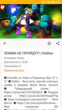 Поззи Roblox видео screenshot 6